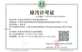 <b>吉林省中研高分子材料股份有限公司—2023年環保信息公示</b>